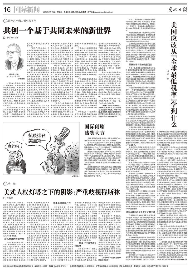 光明日报参评第三十二届中国新闻奖新闻漫画作品《美国闹剧 贻笑大方》公示