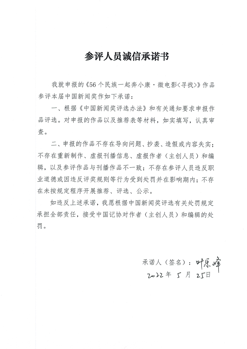 光明日报参评第三十二届中国新闻奖融合报道、应用创新作品《56个民族一起奔小康·微电影<寻找>》公示 光明日报参评第三十二届中国新闻奖融合报道、应用创新作品《56个民族一起奔小康·微电影<寻找>》公示