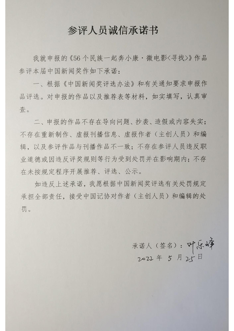 光明日报参评第三十二届中国新闻奖融合报道、应用创新作品《56个民族一起奔小康·微电影<寻找>》公示 光明日报参评第三十二届中国新闻奖融合报道、应用创新作品《56个民族一起奔小康·微电影<寻找>》公示