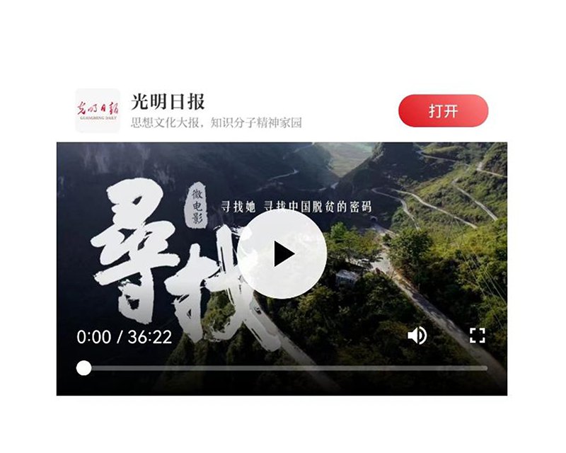 光明日报参评第三十二届中国新闻奖融合报道、应用创新作品《56个民族一起奔小康·微电影<寻找>》公示 光明日报参评第三十二届中国新闻奖融合报道、应用创新作品《56个民族一起奔小康·微电影<寻找>》公示