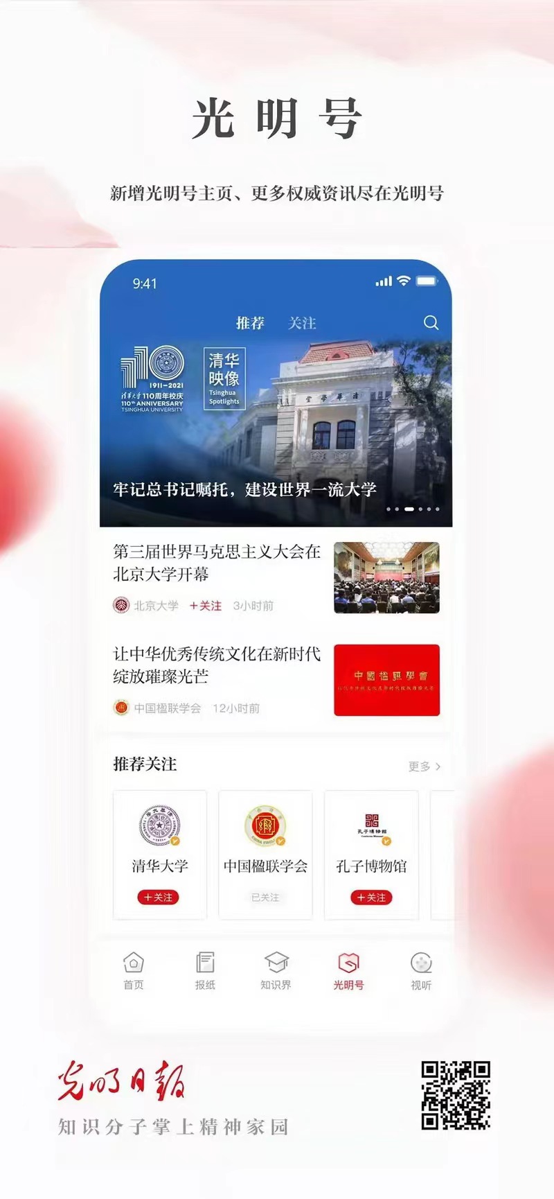 光明日报参评第三十二届中国新闻奖应用创新作品《面向知识界的内容数据聚合分发平台“光明号”》公示