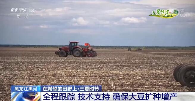 黑龙江黑河：全程跟踪 技术支持 确保大豆扩种增产