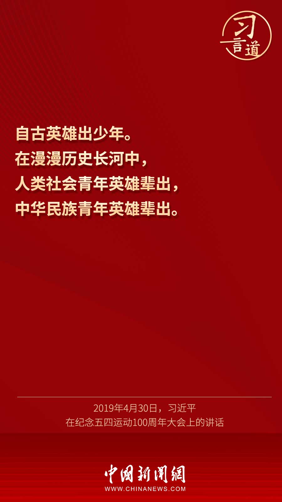 【最温柔的牵挂】习言道丨“自古英雄出少年”
