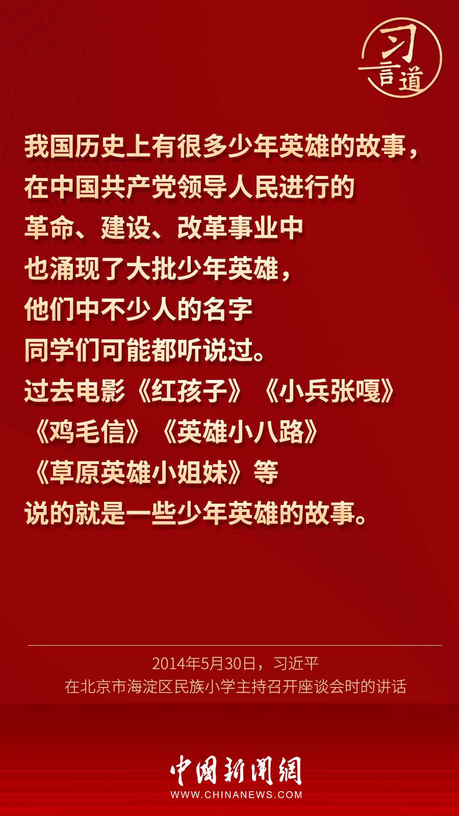 【最温柔的牵挂】习言道丨“自古英雄出少年”