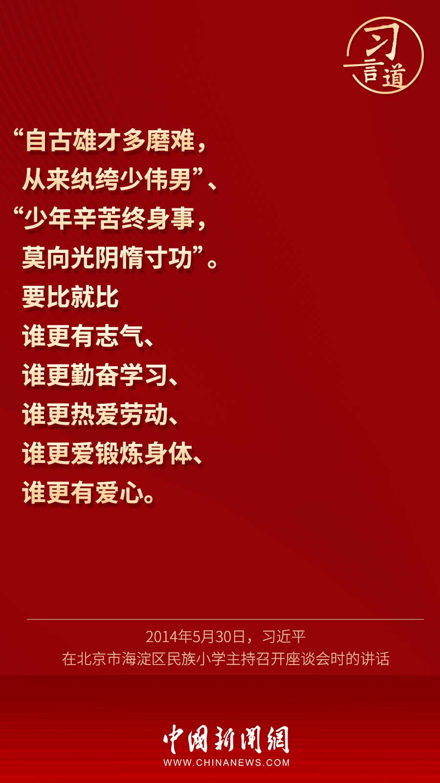 【最温柔的牵挂】习言道丨“自古英雄出少年”