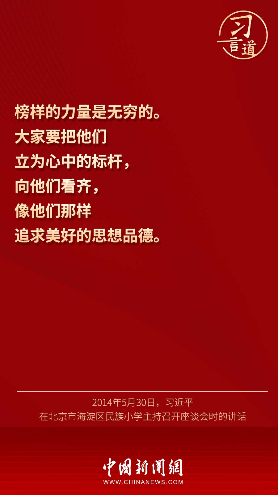 【最温柔的牵挂】习言道丨“自古英雄出少年”