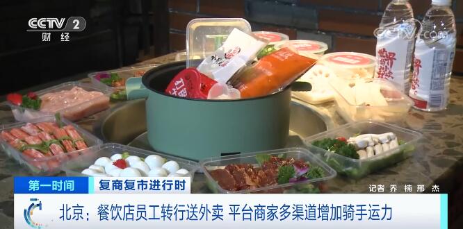 复商复市进行时 | 餐饮店员工转行送外卖 多渠道增加骑手运力