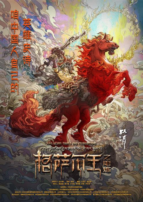 中国千年史诗《格萨尔王》，该如何走进孩子们心中？