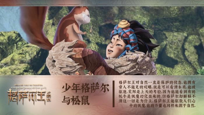 中国千年史诗《格萨尔王》，该如何走进孩子们心中？