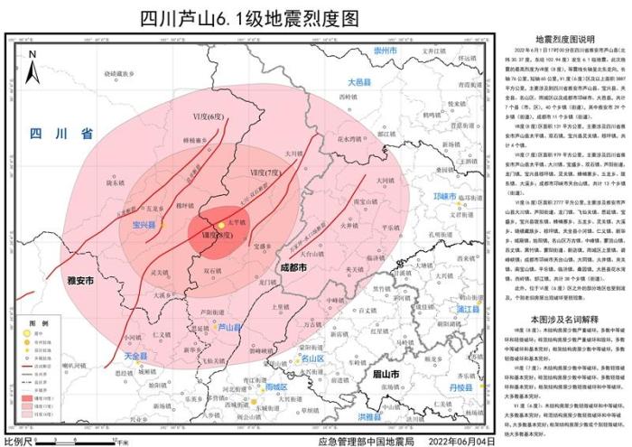 四川芦山6.1级地震：地震烈度图发布 最高烈度为8度