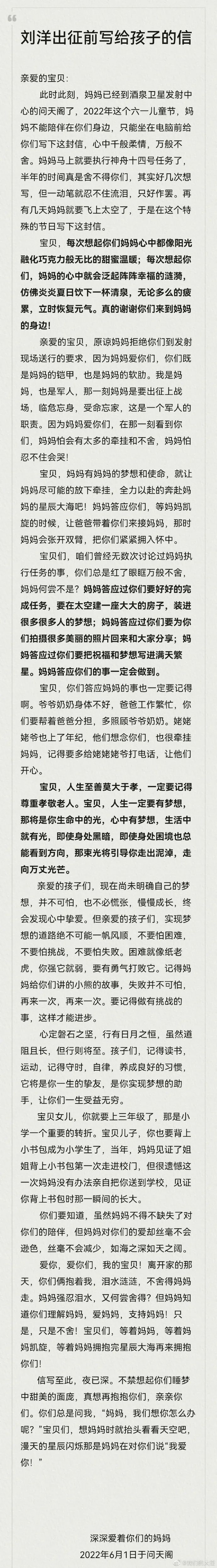 出征前刘洋没让孩子送行，这封信中她写下原因
