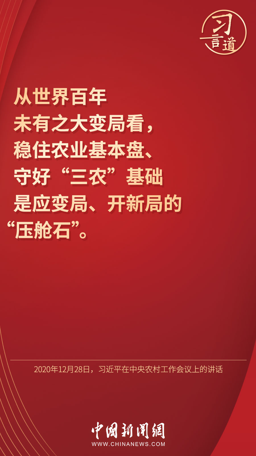 习言道 | “让人民吃得饱、吃得好、吃得放心”