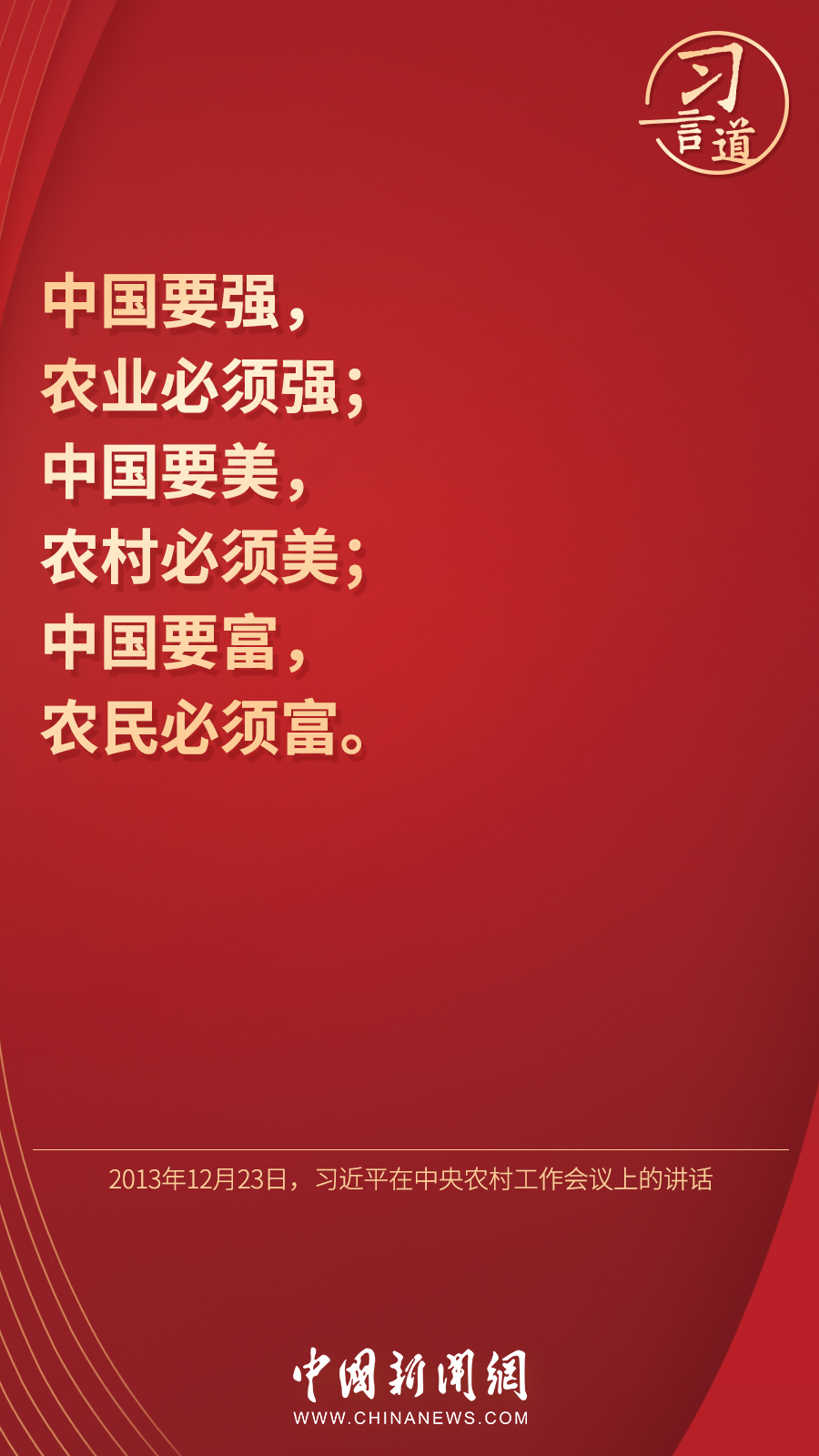 习言道 | “让人民吃得饱、吃得好、吃得放心”