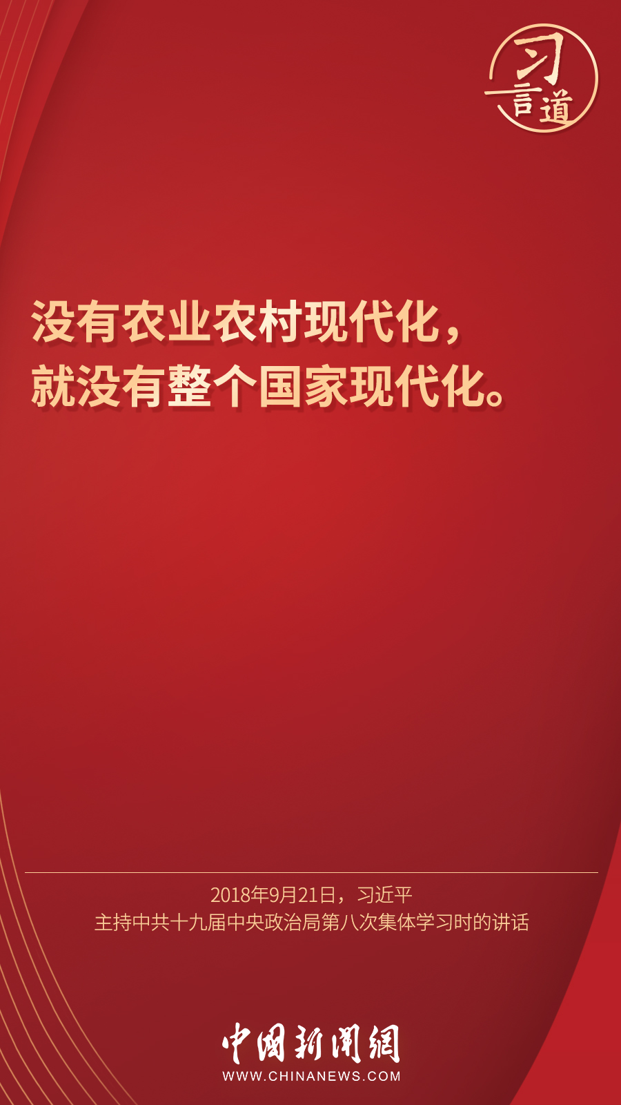 习言道 | “让人民吃得饱、吃得好、吃得放心”