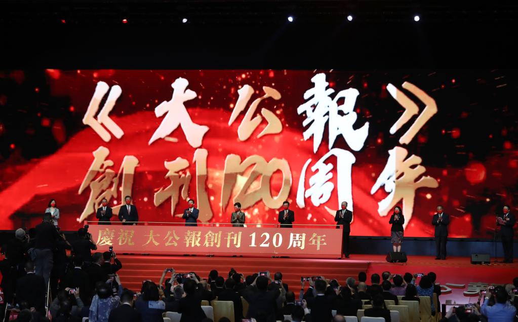《大公报》举行创刊120周年庆祝仪式