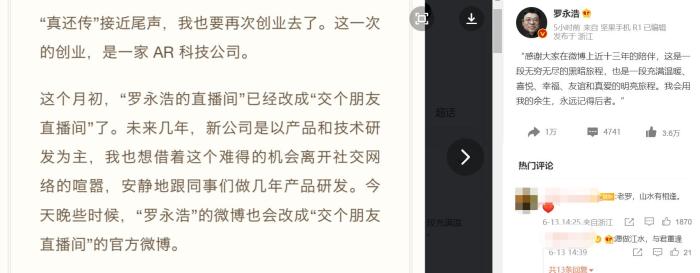 罗永浩退出所有社交平台？退了，但没完全退