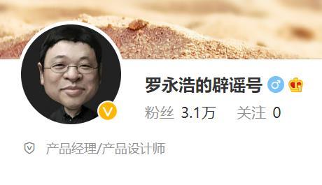 罗永浩退出所有社交平台？退了，但没完全退