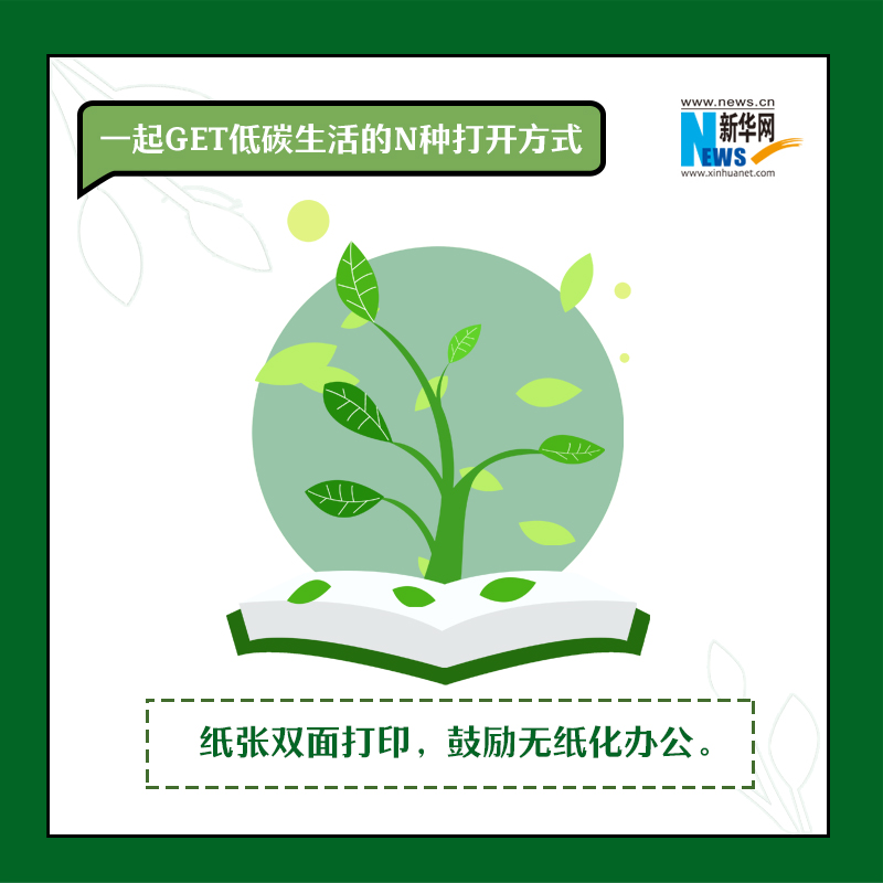 全国低碳日|一起get低碳生活的N种打开方式