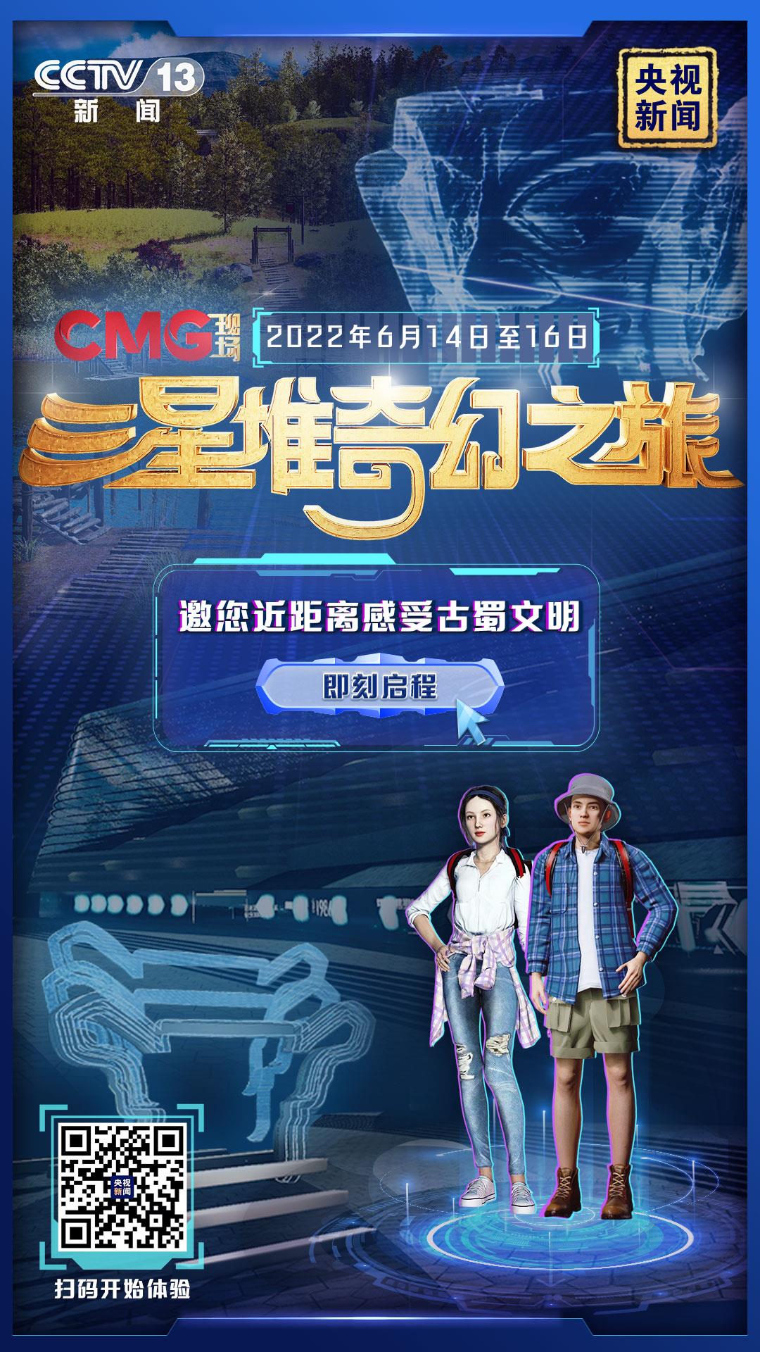 快来pick你的角色，体验“三星堆奇幻之旅”！