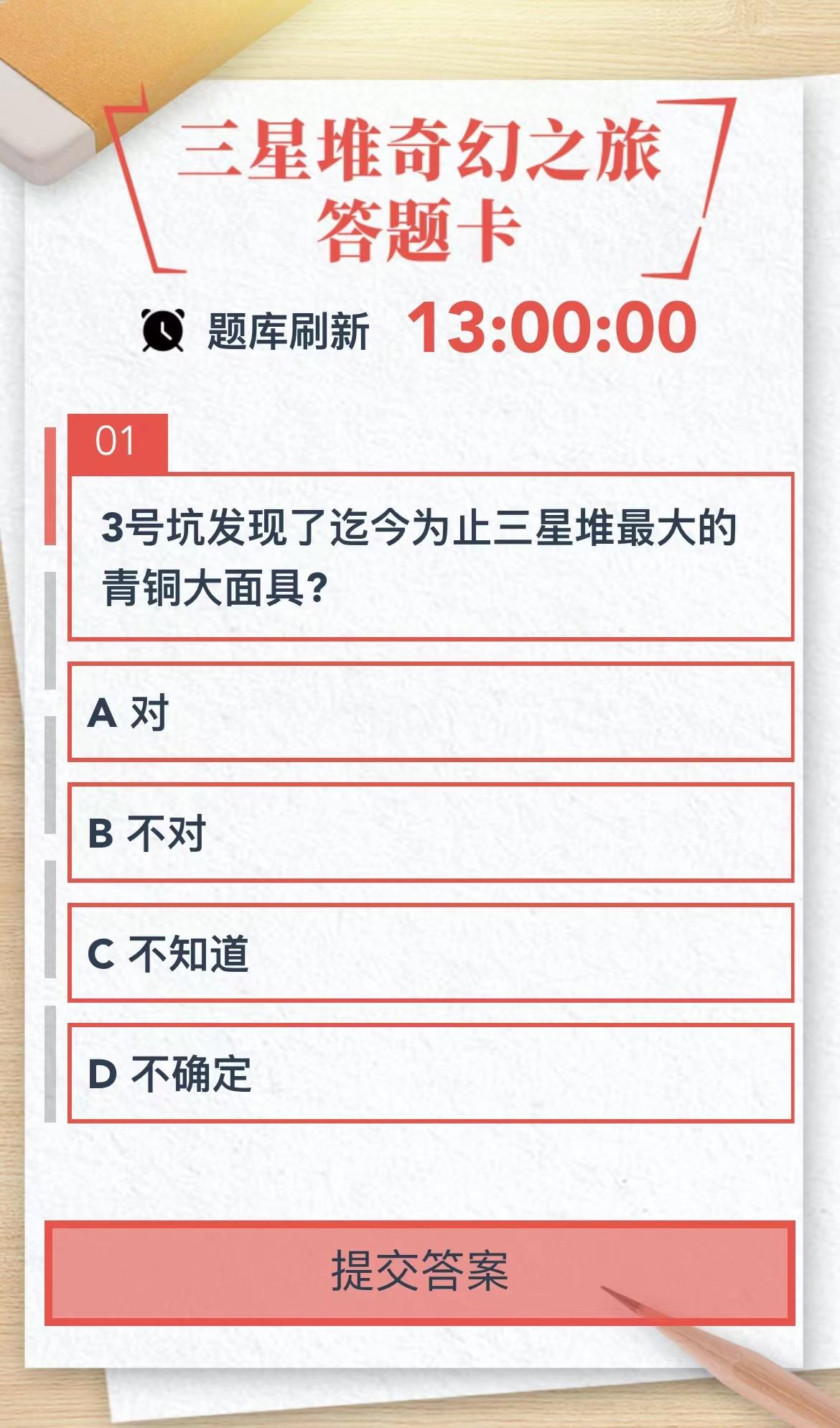 快来pick你的角色，体验“三星堆奇幻之旅”！