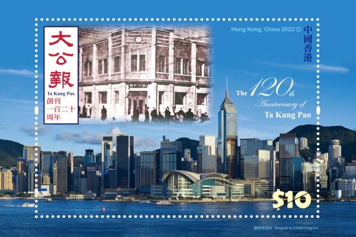 香港邮政今发行大公报创刊120周年特别邮票