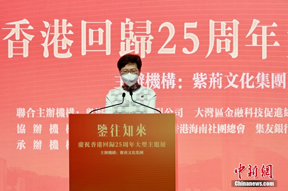 “鉴往知来──庆祝香港回归25周年大型主题展”开幕