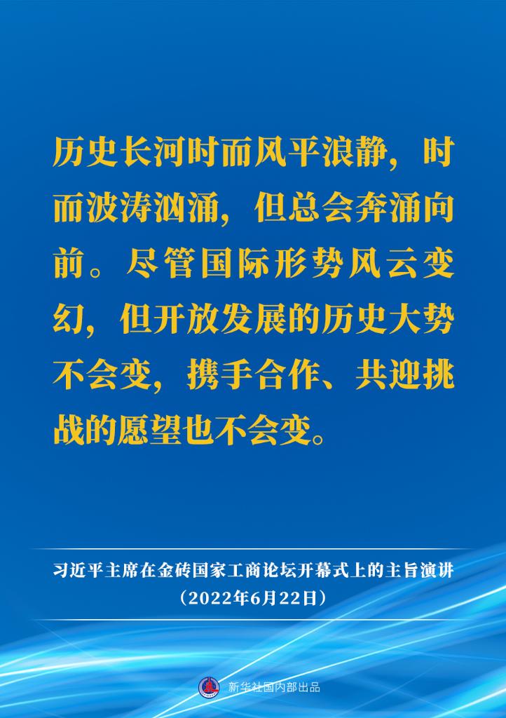 要点速览｜习近平主席在金砖国家工商论坛开幕式上的主旨演讲