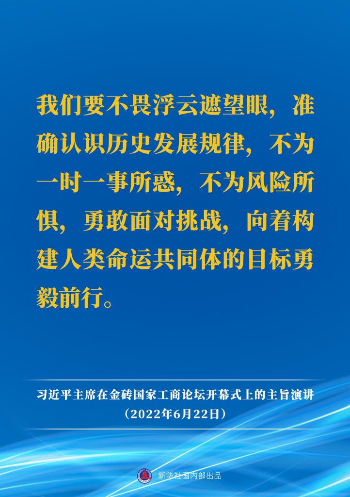 要点速览｜习近平主席在金砖国家工商论坛开幕式上的主旨演讲