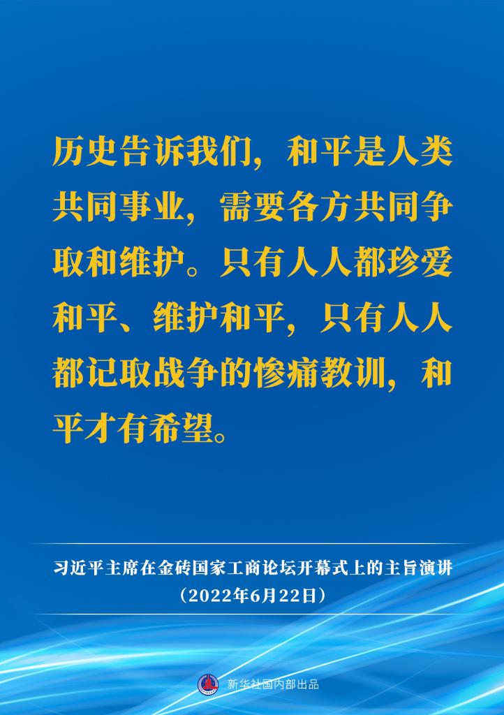 要点速览｜习近平主席在金砖国家工商论坛开幕式上的主旨演讲