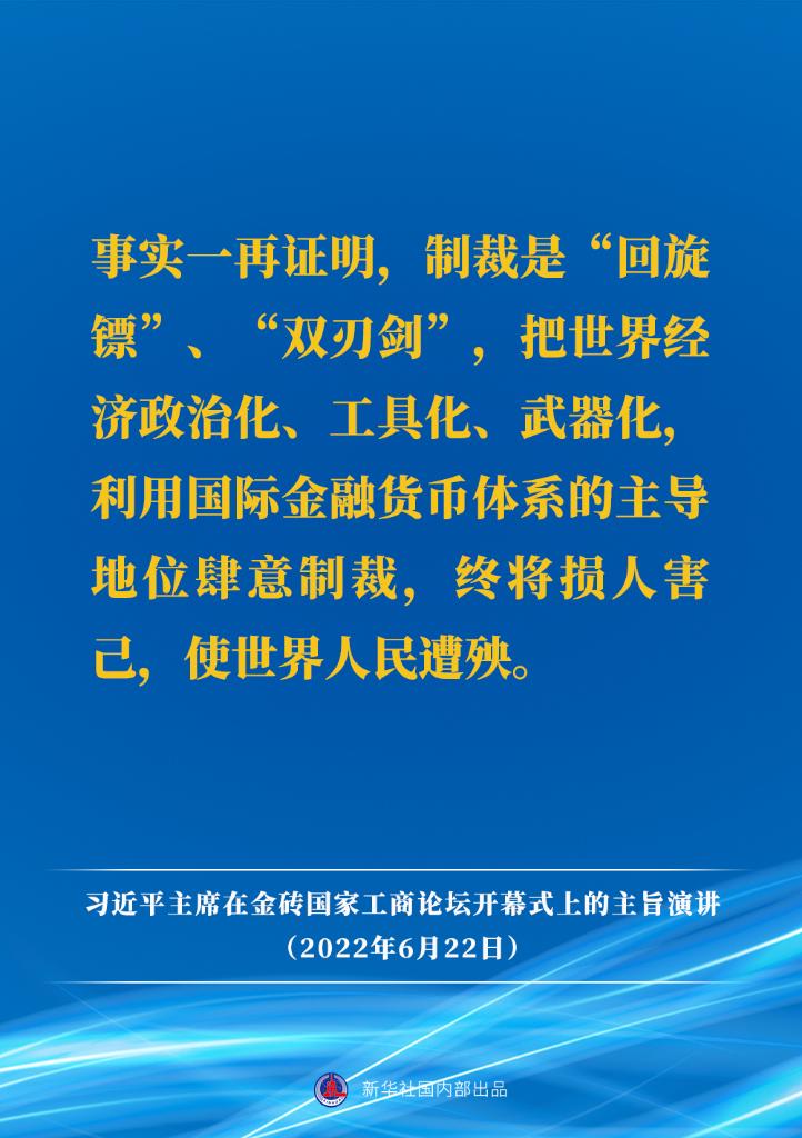要点速览｜习近平主席在金砖国家工商论坛开幕式上的主旨演讲
