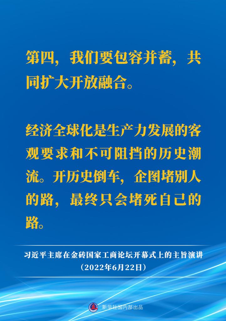 要点速览｜习近平主席在金砖国家工商论坛开幕式上的主旨演讲