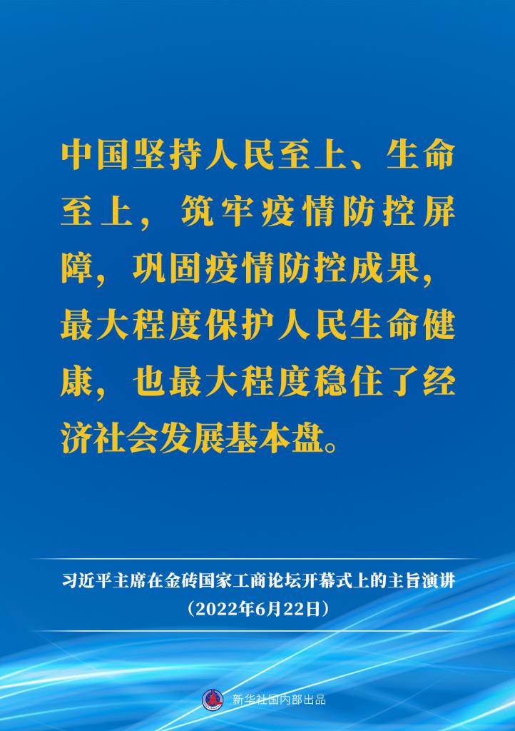 要点速览｜习近平主席在金砖国家工商论坛开幕式上的主旨演讲