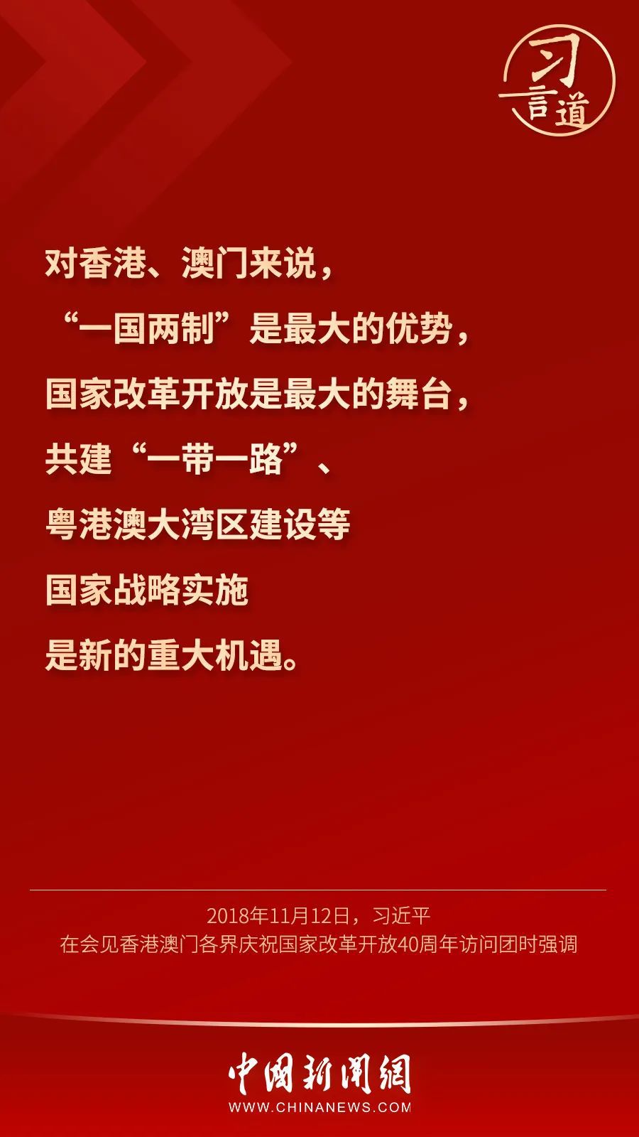 【明珠耀香江】习言道｜“一国两制”是中国的一个伟大创举