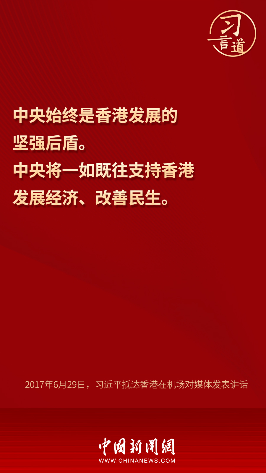 【明珠耀香江】习言道丨“真诚希望香港好、香港同胞好”