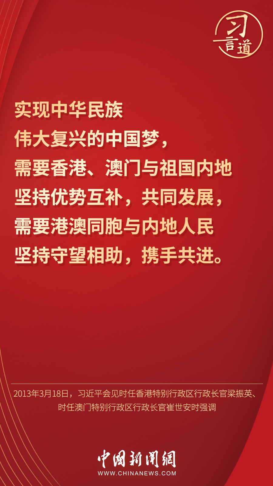 【明珠耀香江】习言道丨“香港的命运从来同祖国紧密相连”