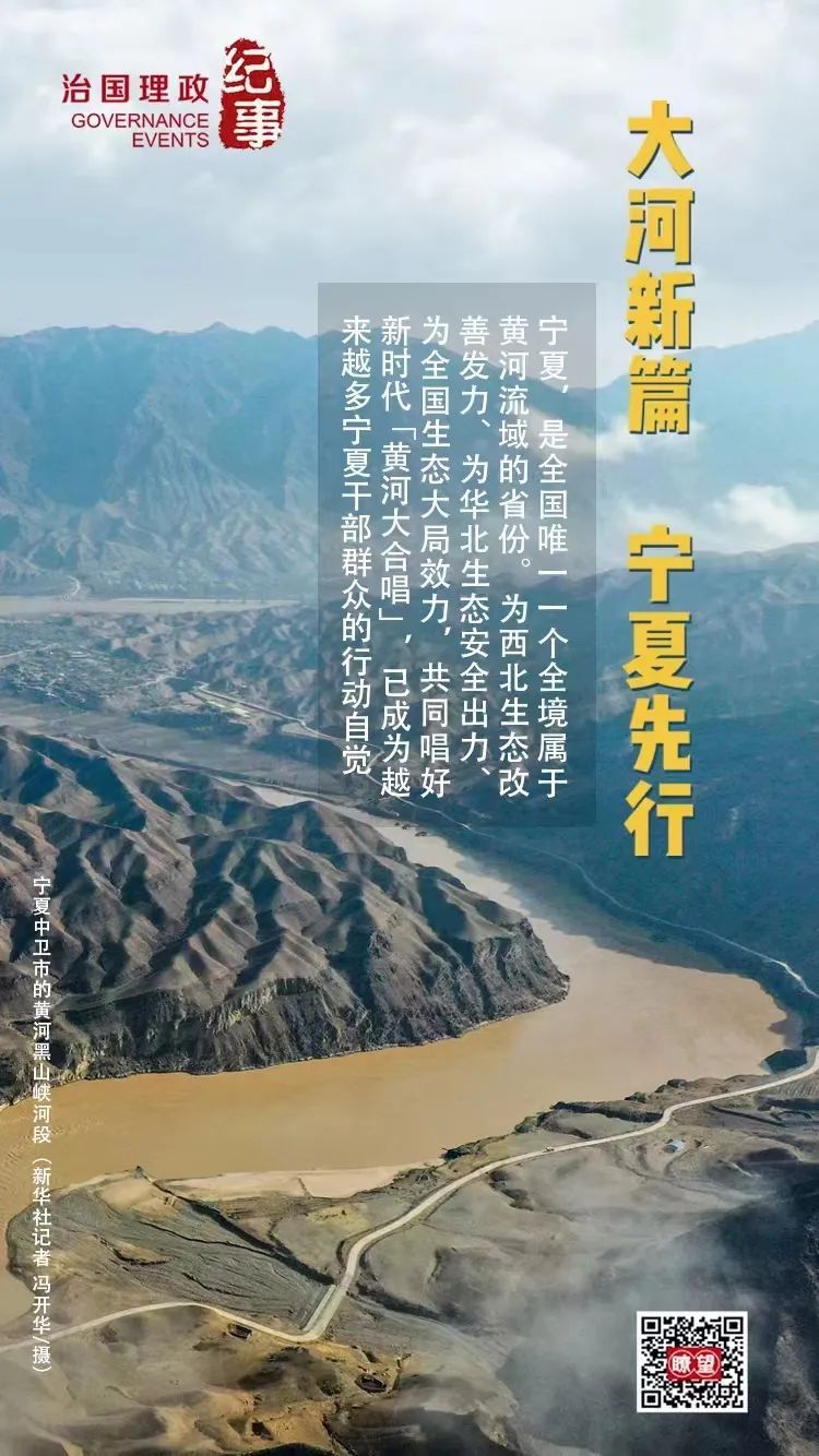 瞭望·治国理政纪事丨大河新篇宁夏先行