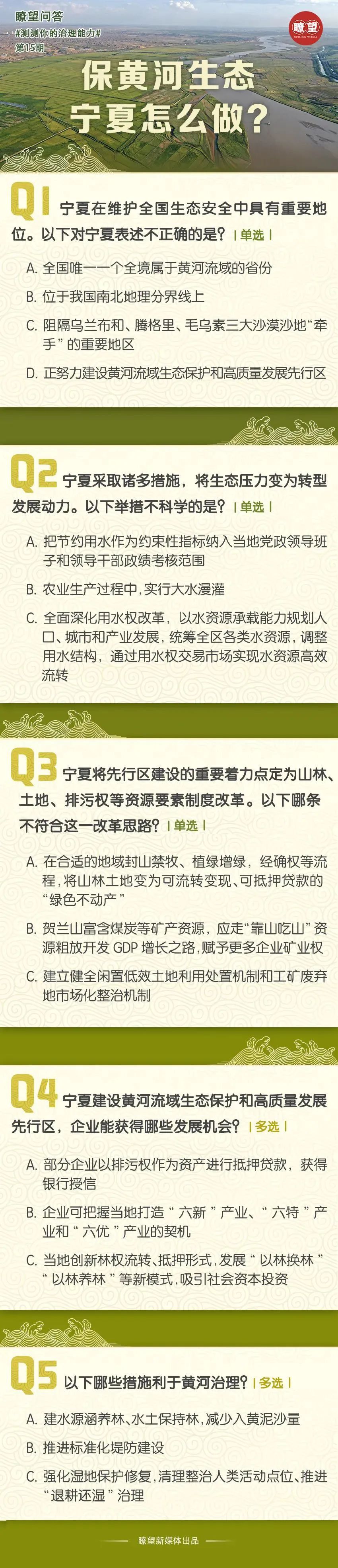 瞭望·治国理政纪事丨大河新篇宁夏先行