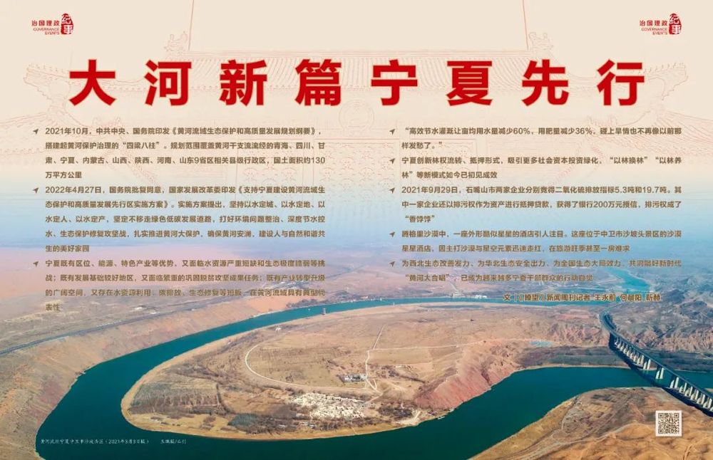 瞭望·治国理政纪事丨大河新篇宁夏先行