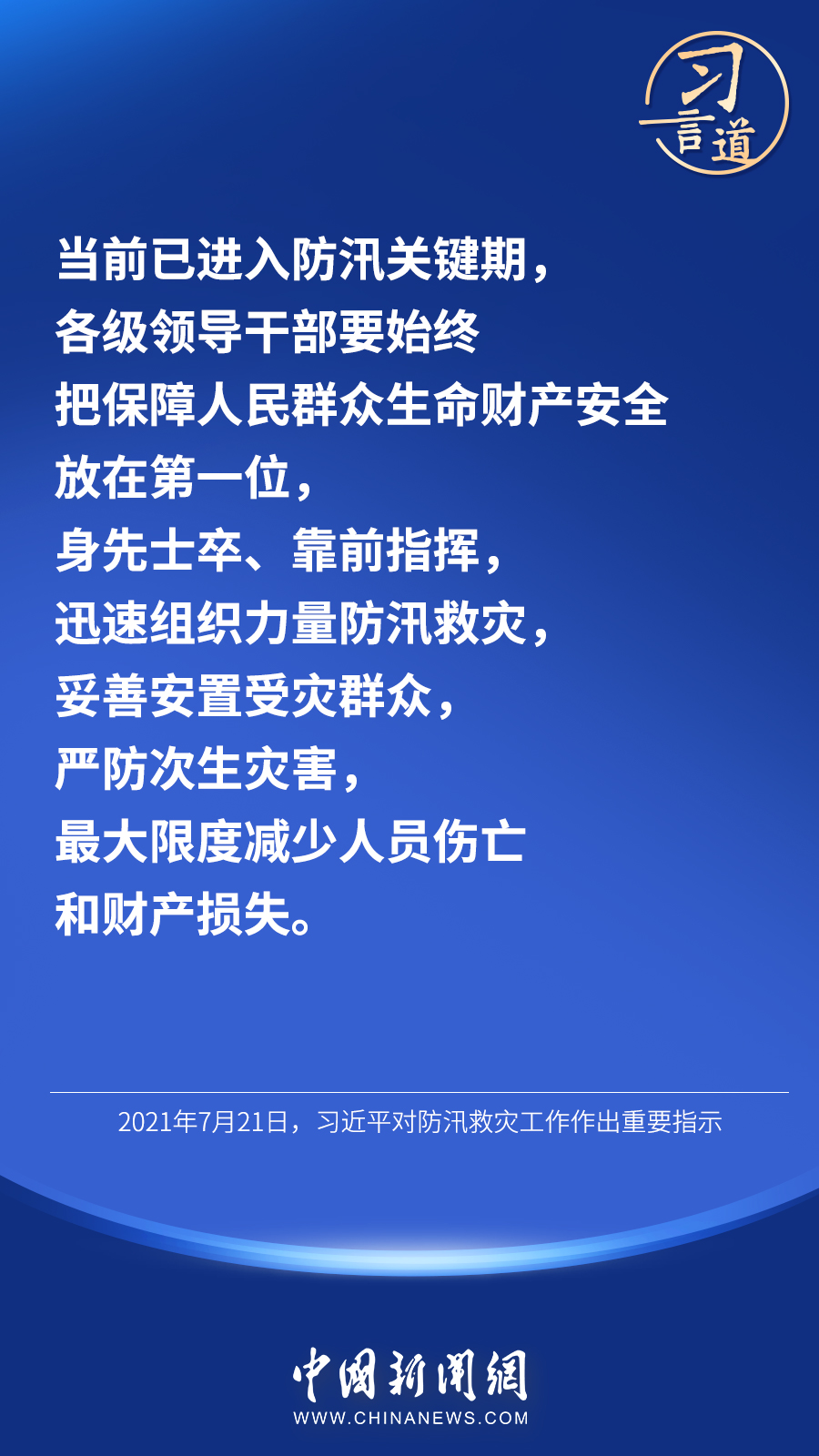 习言道 | “宁可备而不用，不可用时不备”