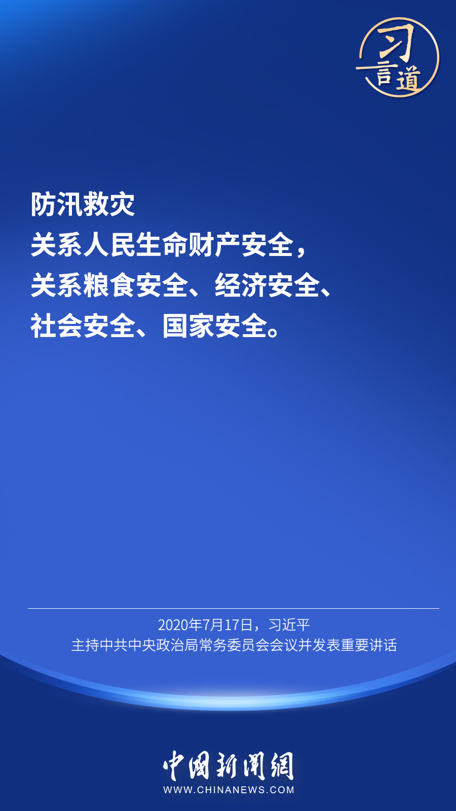 习言道 | “宁可备而不用，不可用时不备”