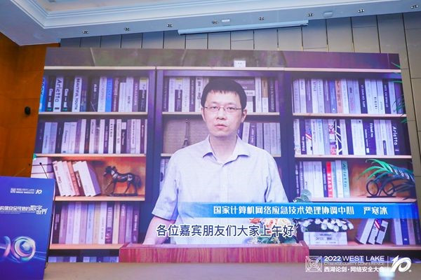 2022西湖论剑•网络安全大会威胁情报及应急响应论坛在杭州举行