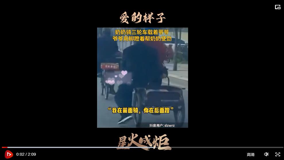 星火成炬｜爱的样子