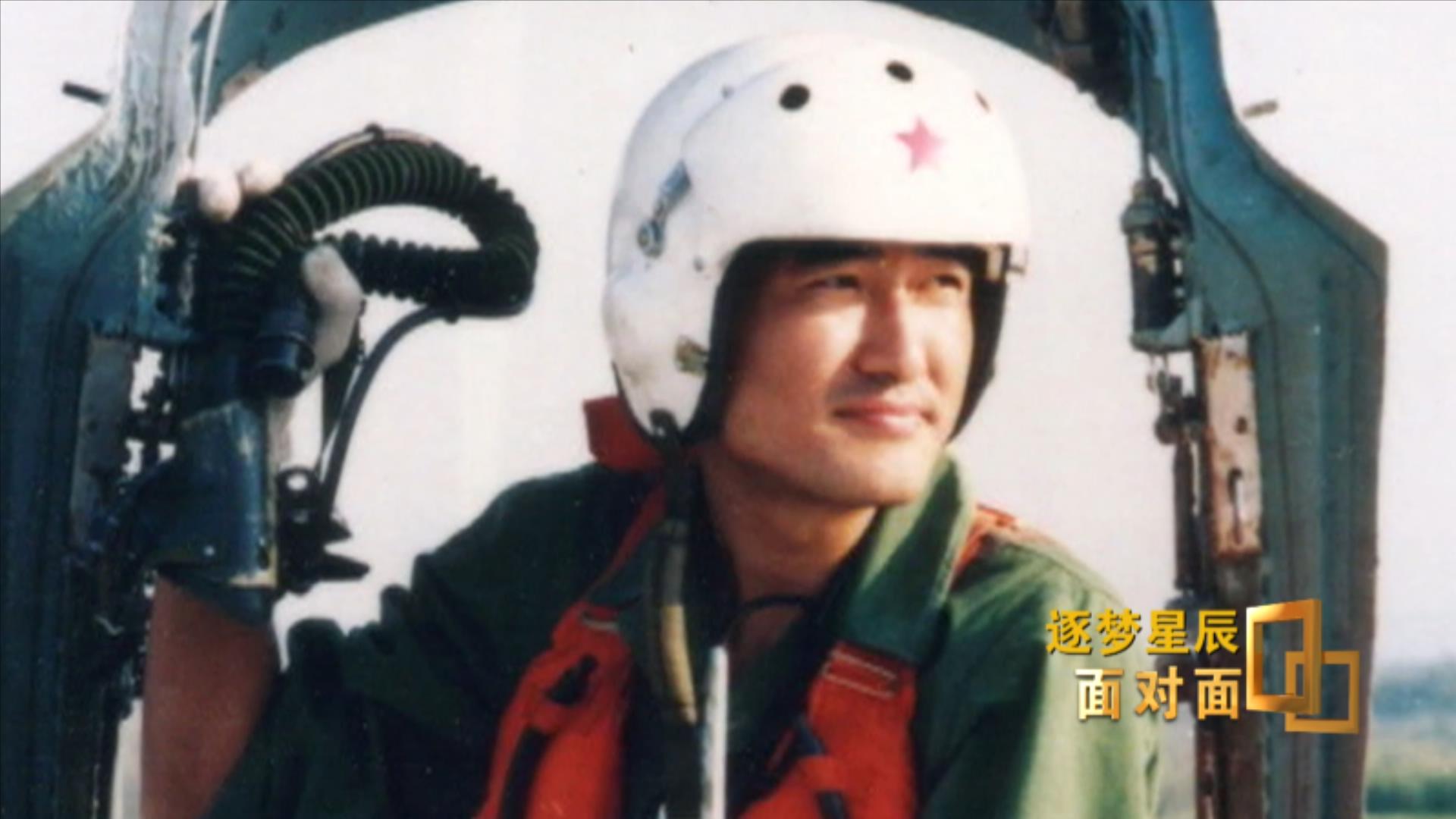 面对面：逐梦星辰