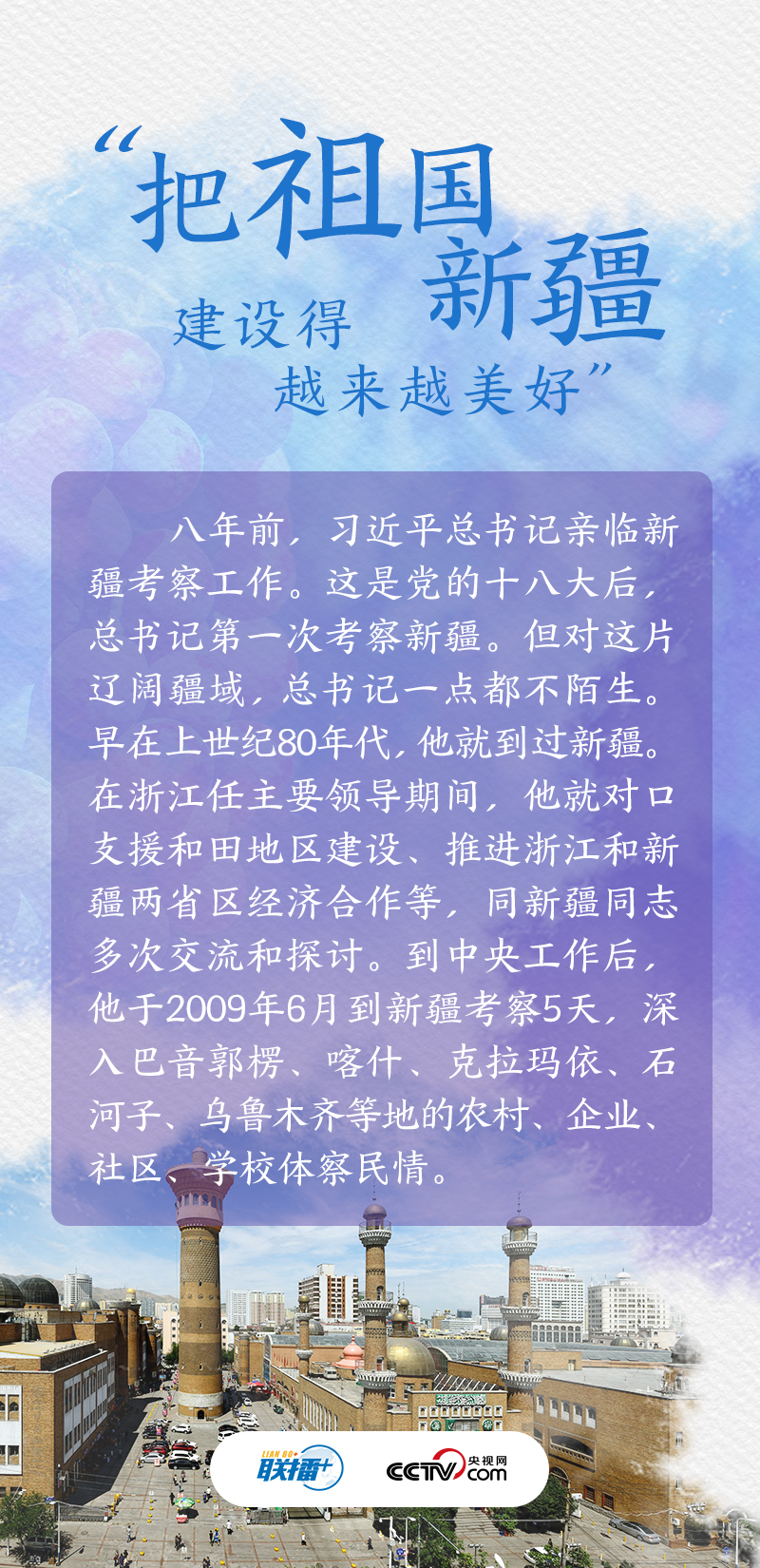 联播+丨习近平与新疆的故事