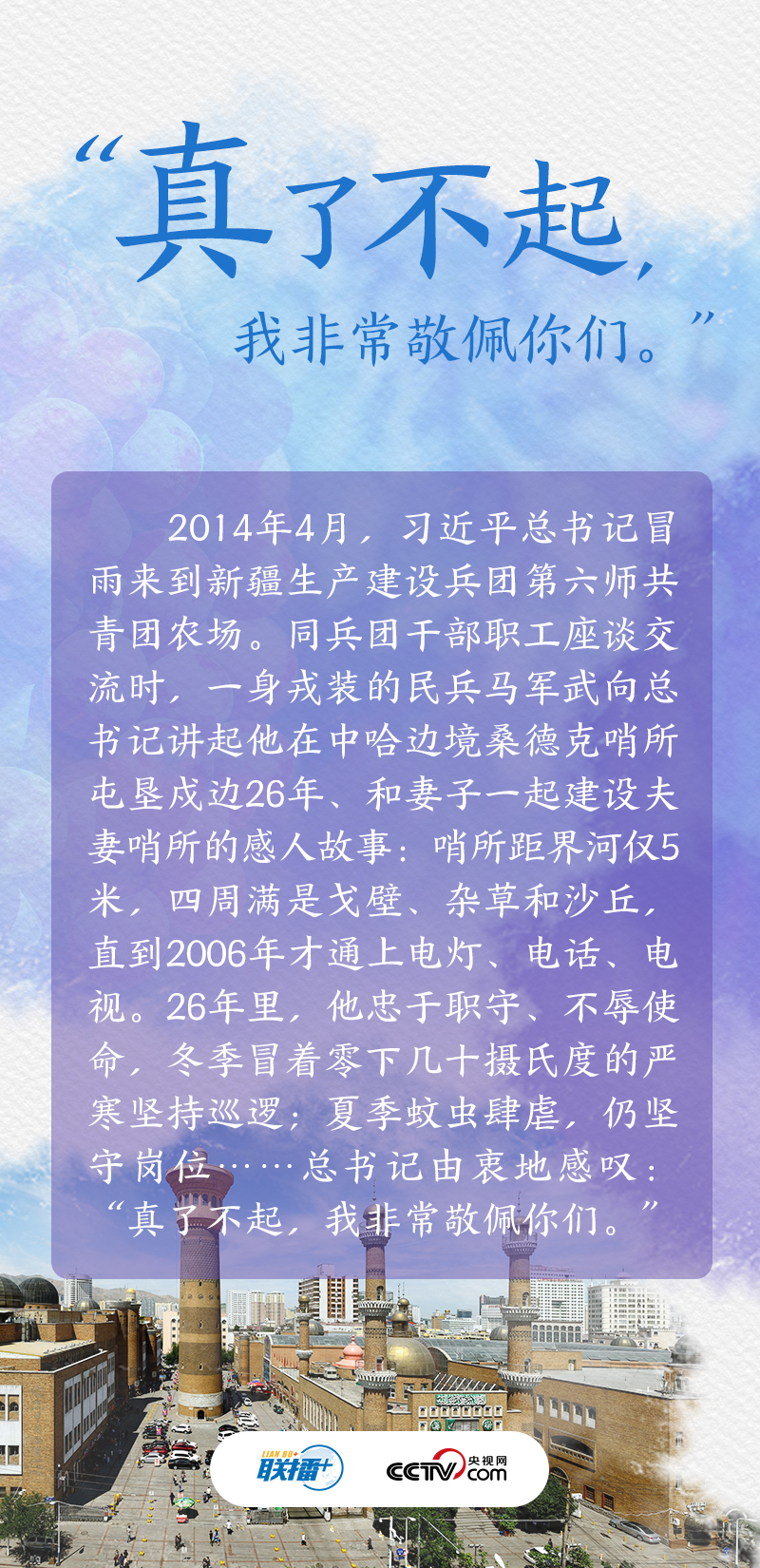 联播+丨习近平与新疆的故事