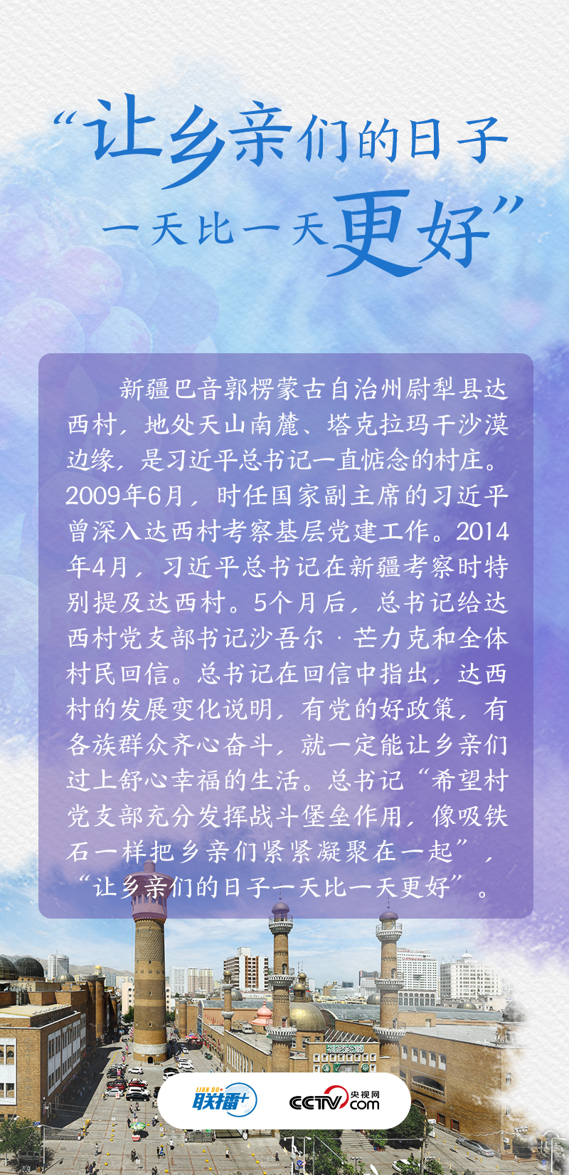联播+丨习近平与新疆的故事