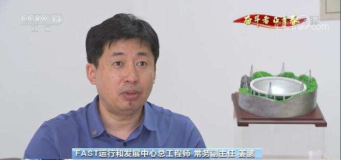 【奋斗者·正青春】姜鹏：守护“中国天眼”的追星人