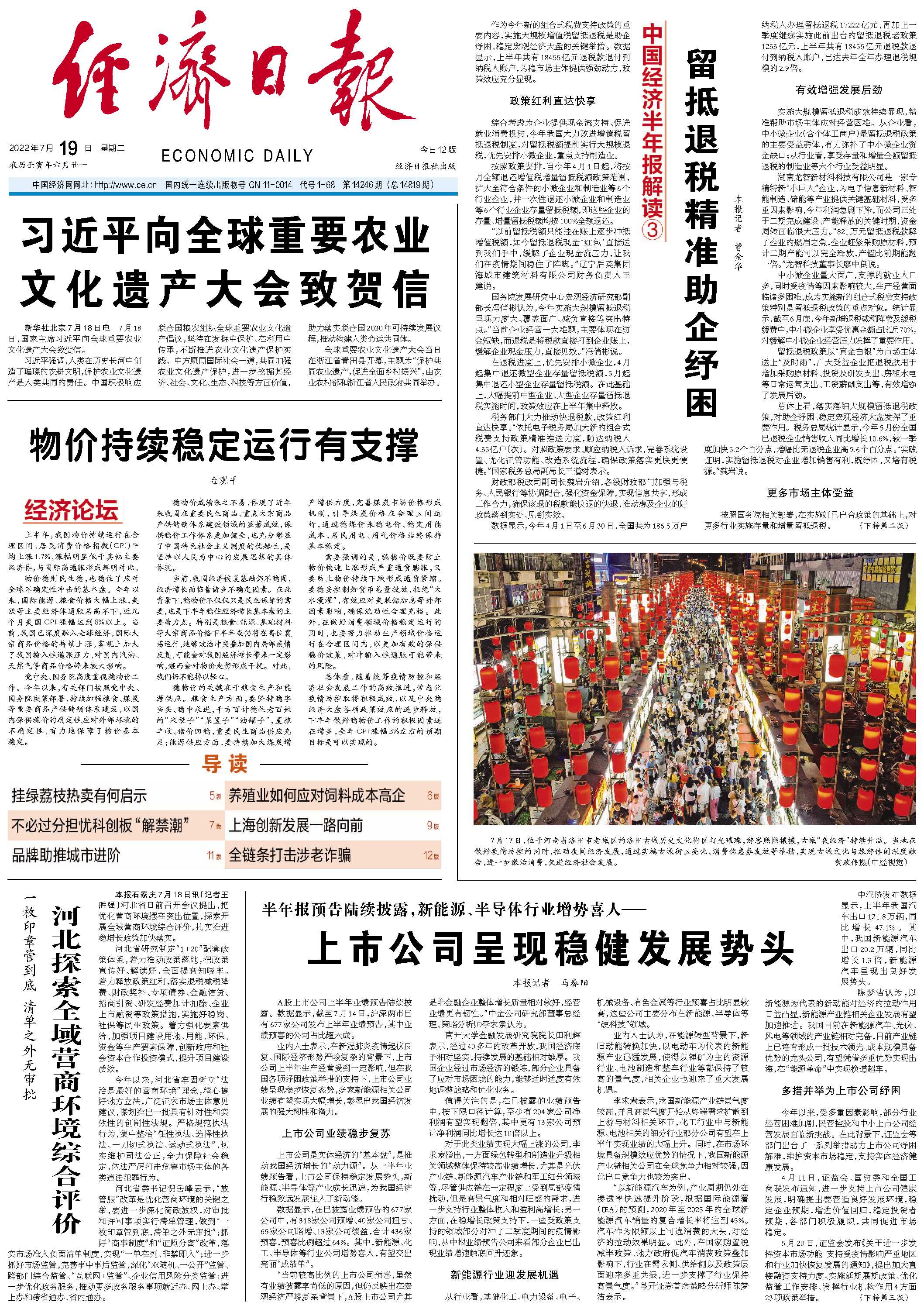 物价持续稳定运行有支撑