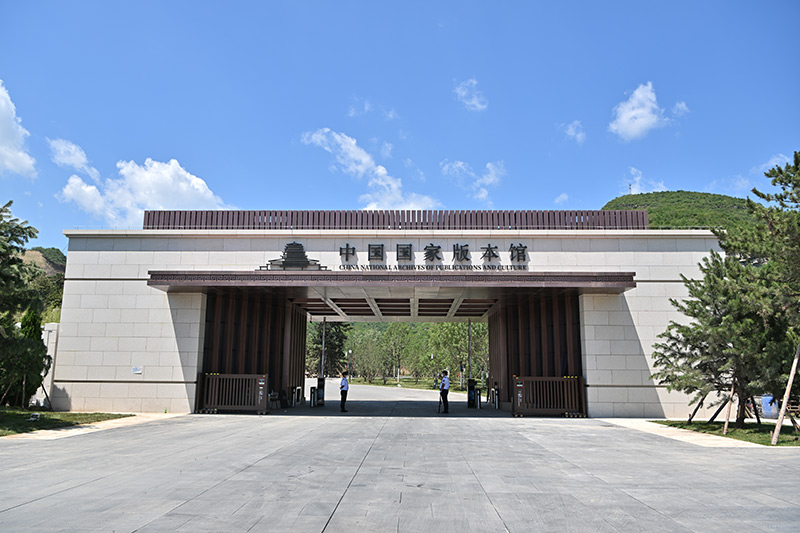 中国国家版本馆落成 新时代国家文化殿堂什么样？