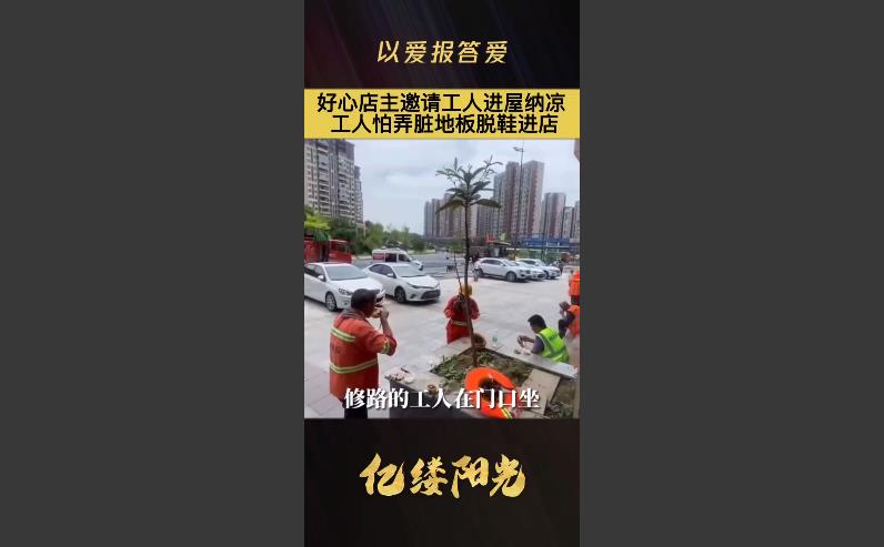 亿缕阳光丨以爱报答爱